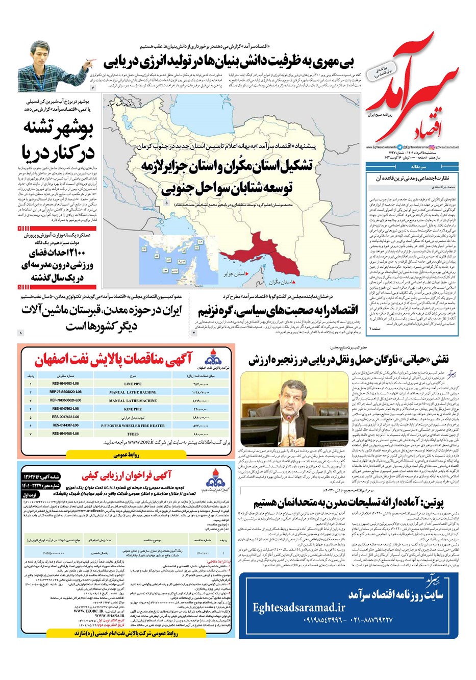 روزنامه تاریخ ۲۵ مرداد ۱۴۰۱