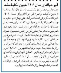 قیر حوالهای سال 1401 تعیین تکلیف شد