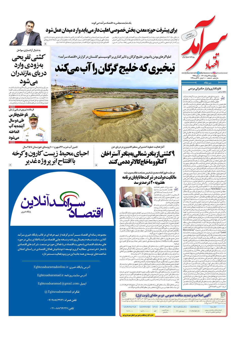روزنامه تاریخ ۲۶ مرداد ۱۴۰۱