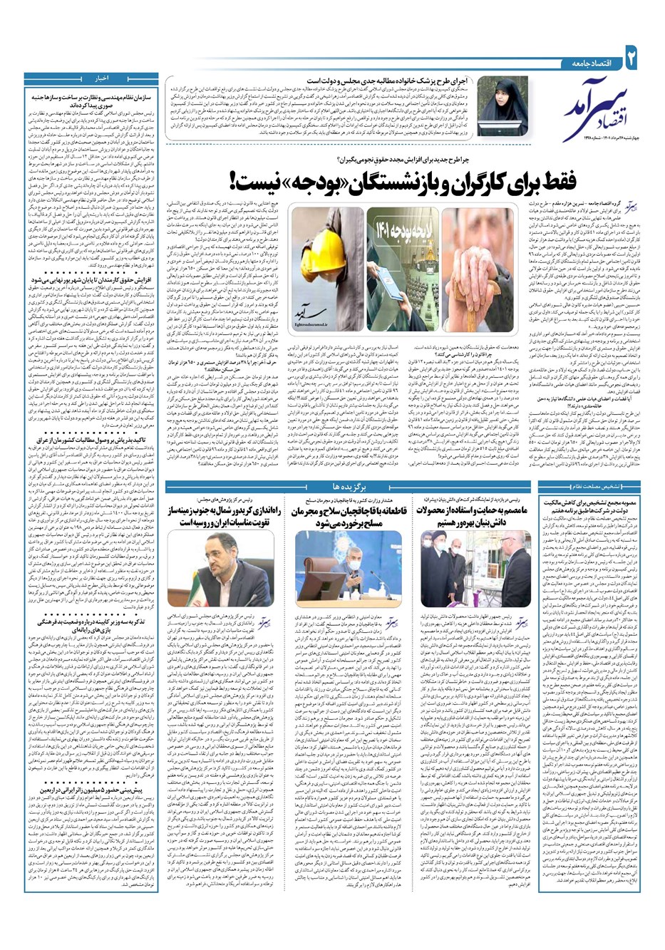 روزنامه تاریخ ۲۶ مرداد ۱۴۰۱