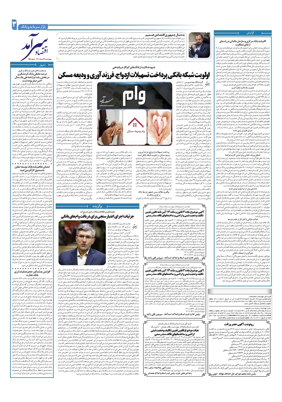 روزنامه تاریخ ۲۶ مرداد ۱۴۰۱