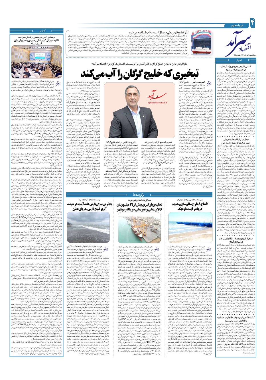 روزنامه تاریخ ۲۶ مرداد ۱۴۰۱