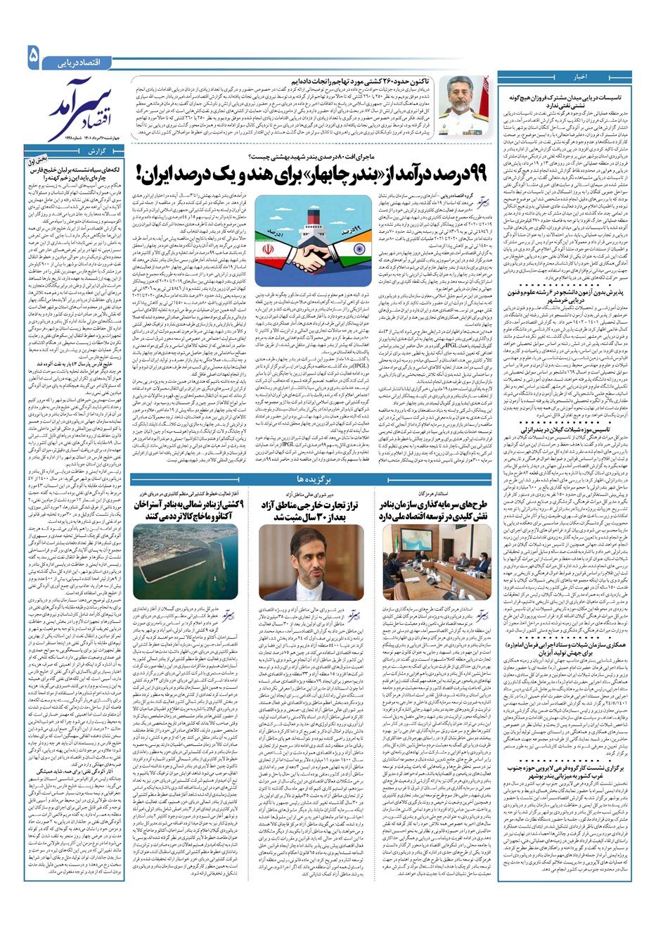 روزنامه تاریخ ۲۶ مرداد ۱۴۰۱