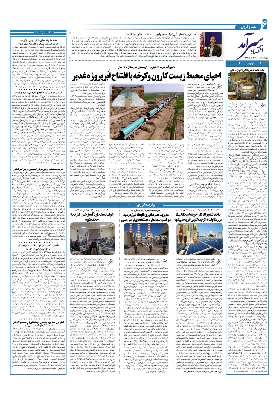 روزنامه تاریخ ۲۶ مرداد ۱۴۰۱