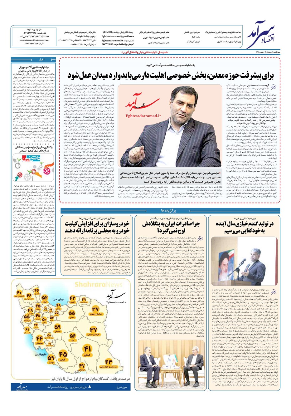 روزنامه تاریخ ۲۶ مرداد ۱۴۰۱