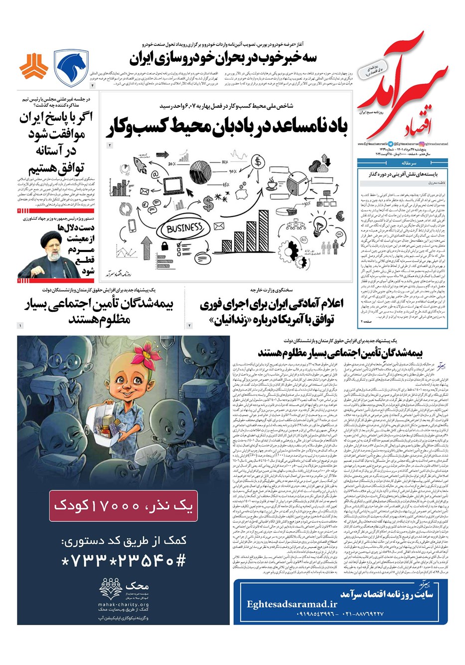 روزنامه تاریخ ۲۷ مرداد ۱۴۰۱