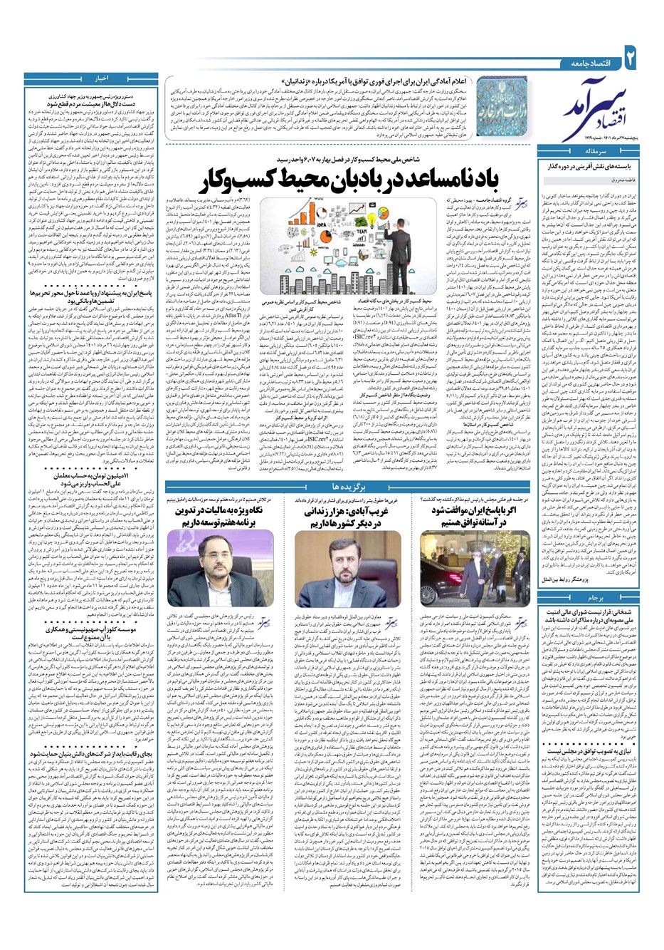 روزنامه تاریخ ۲۷ مرداد ۱۴۰۱