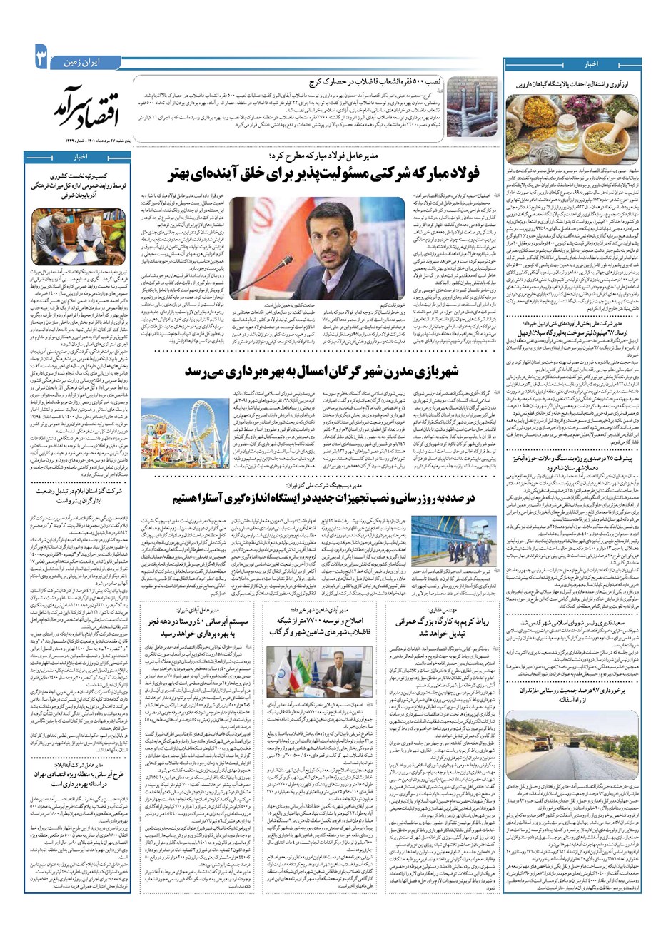 روزنامه تاریخ ۲۷ مرداد ۱۴۰۱