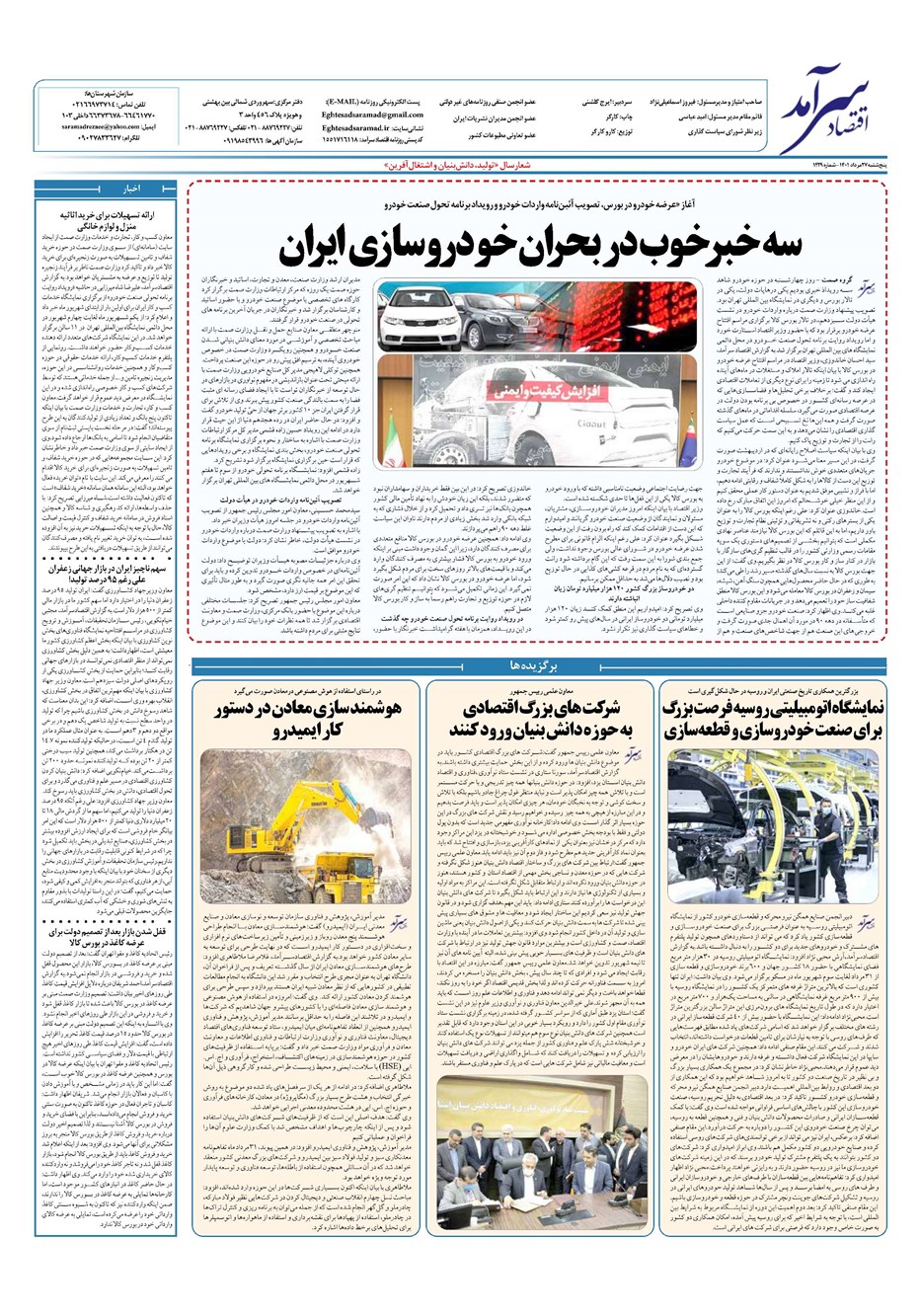 روزنامه تاریخ ۲۷ مرداد ۱۴۰۱