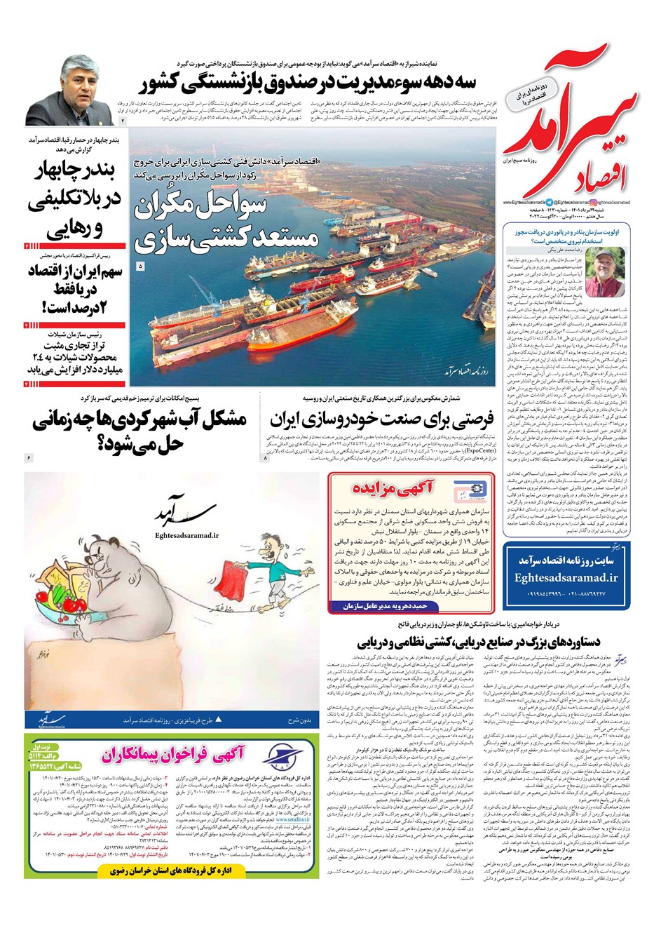 روزنامه تاریخ ۲۹ مرداد ۱۴۰۱