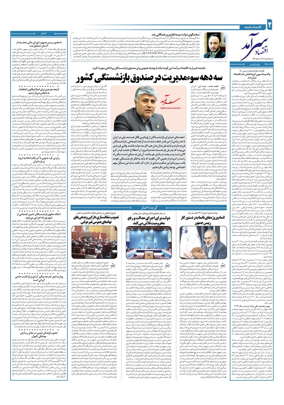 روزنامه تاریخ ۲۹ مرداد ۱۴۰۱