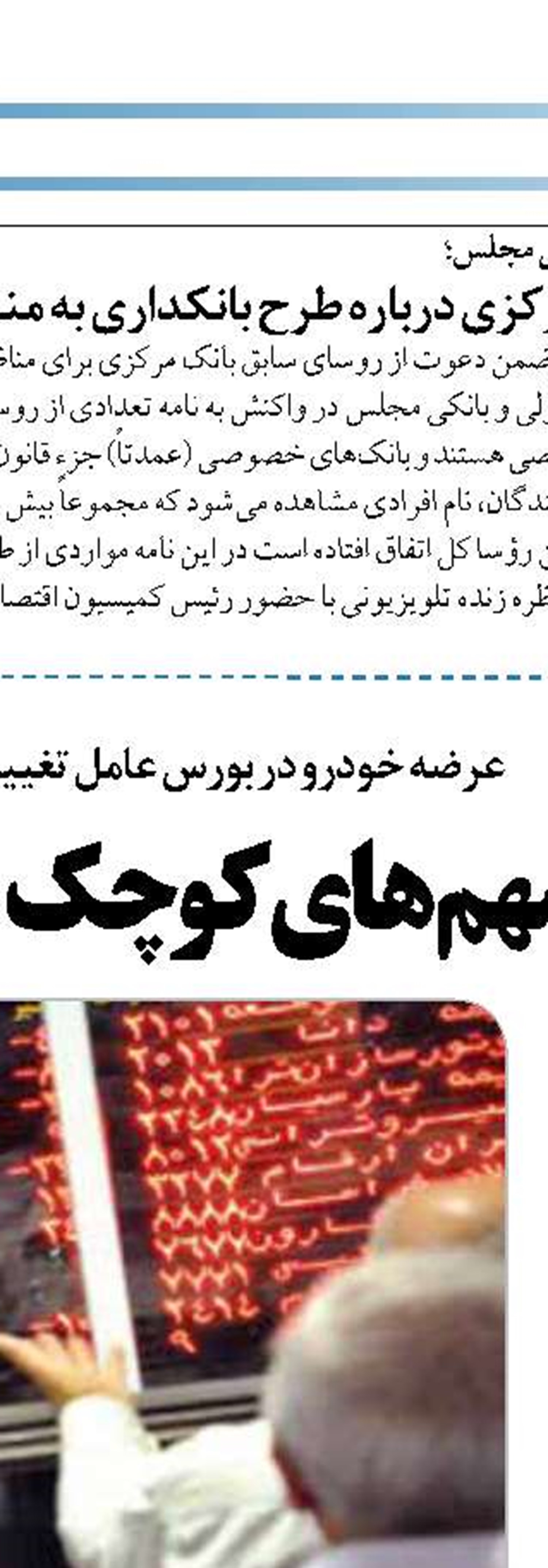 طرح قانون جدید بانک مرکزی؛  بسترساز نظارت دقیق بر عملکرد بانک‌ها