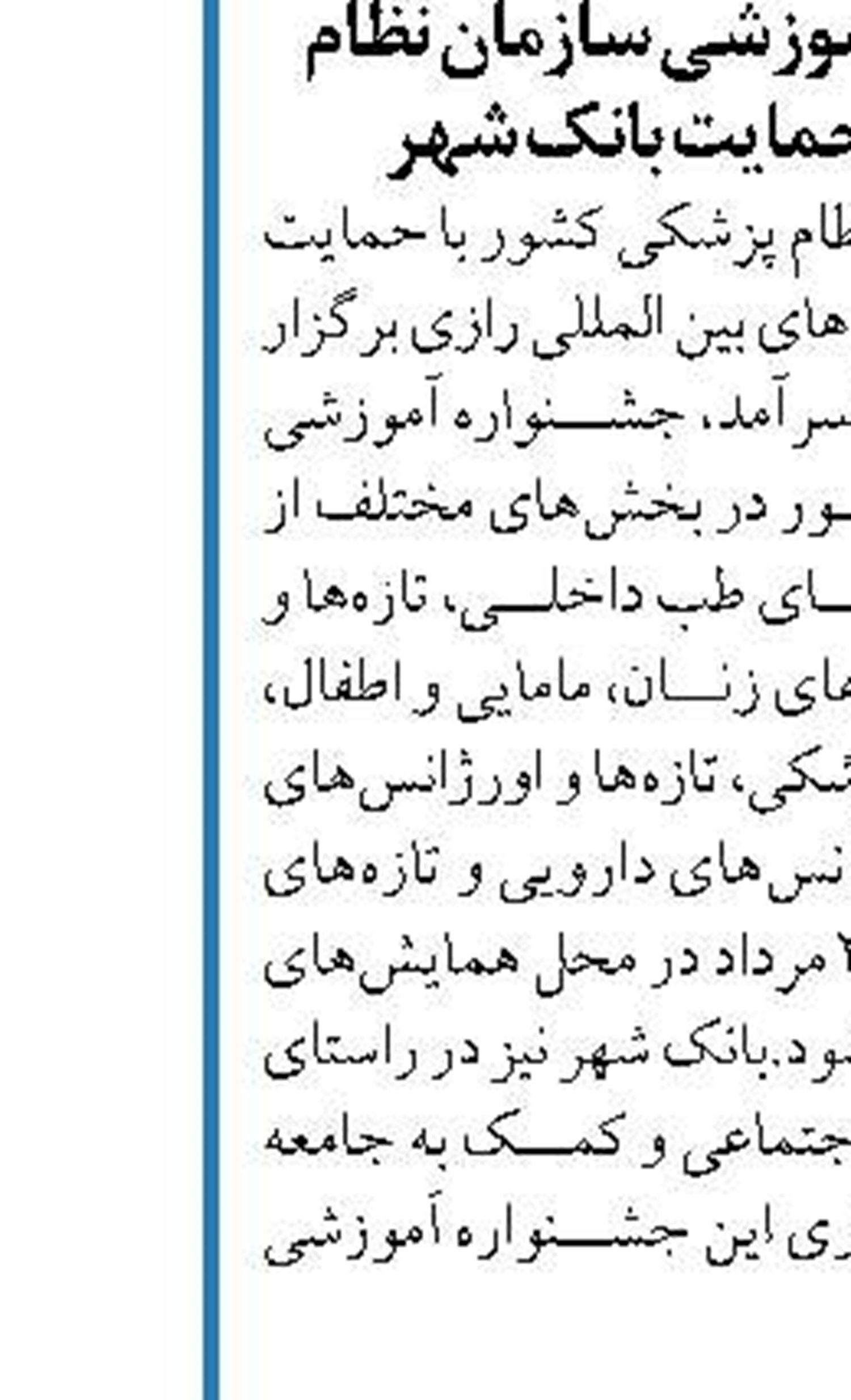 اهدایی  گواهینامه استاندارد 10002 و 10004 به بانک توسعه تعاون 