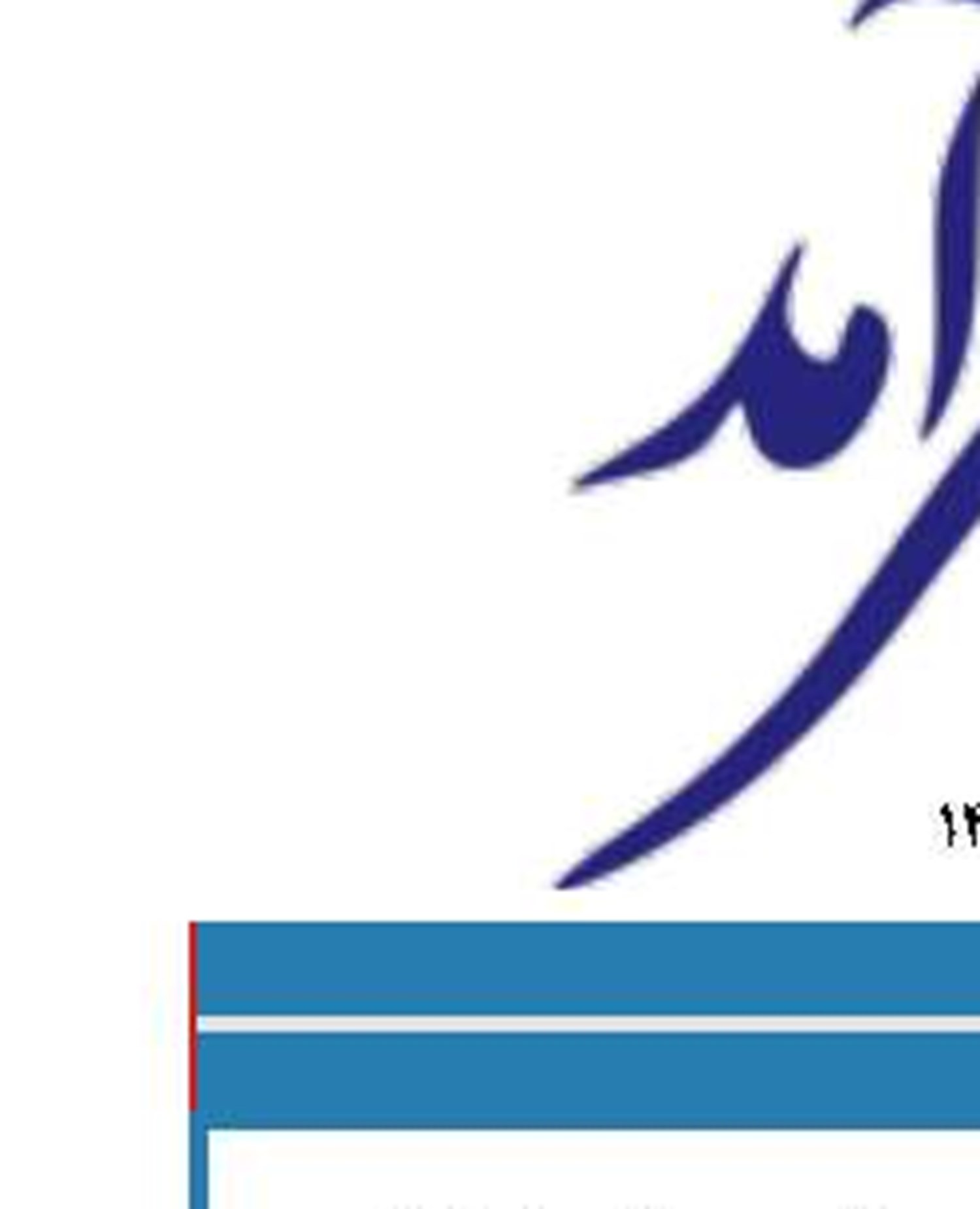 برگزاری جشنواره آموزشی سازمان نظام پزشکی کشور با حمایت بانک شهر