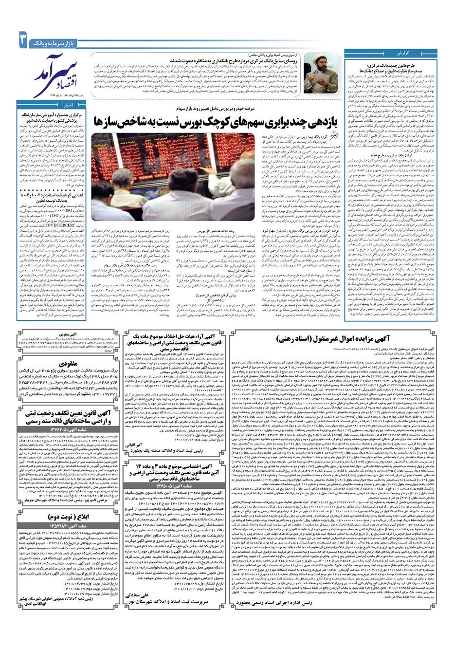 روزنامه تاریخ ۲۹ مرداد ۱۴۰۱