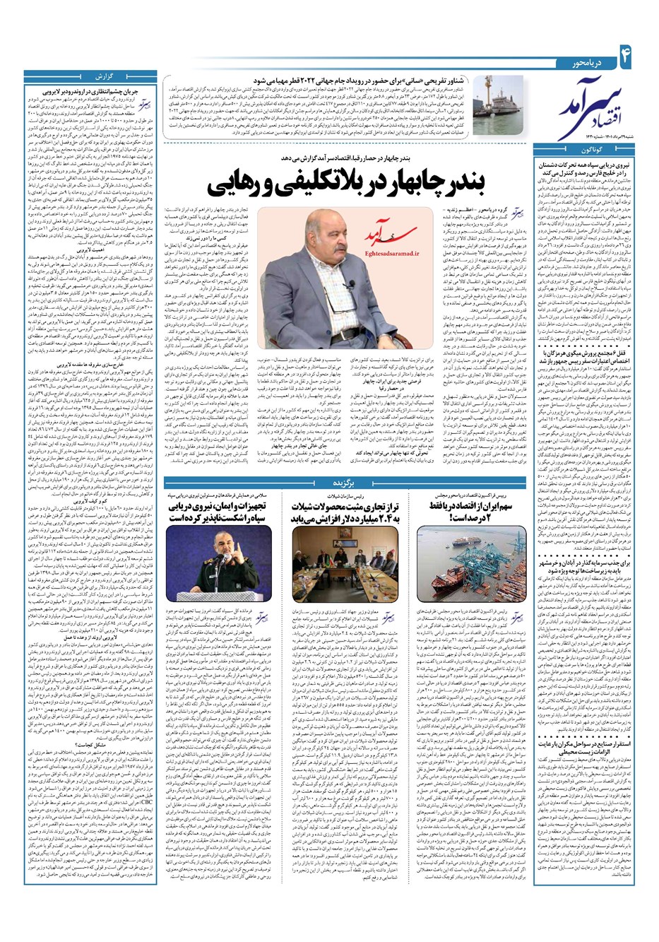 روزنامه تاریخ ۲۹ مرداد ۱۴۰۱