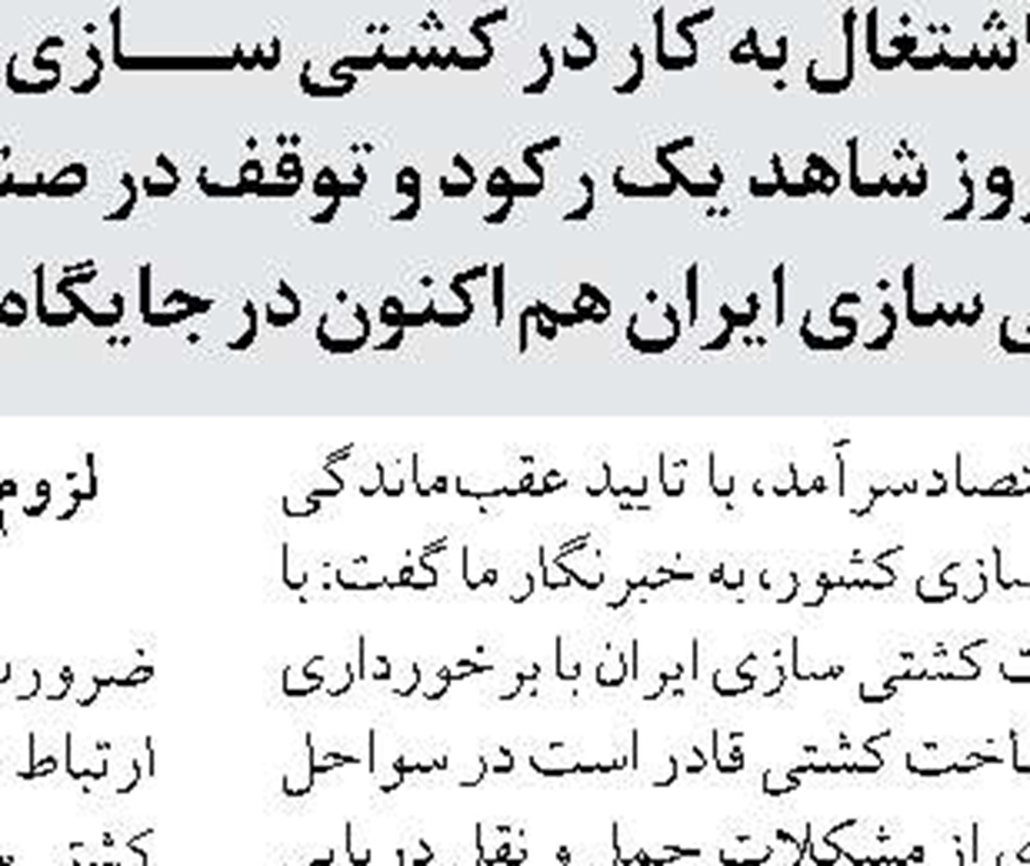 تعمیر یک شناور خدماتی در بندر بوشهر توسط متخصصان داخلی