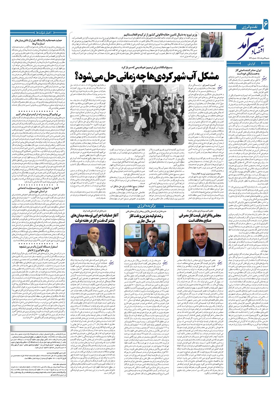 روزنامه تاریخ ۲۹ مرداد ۱۴۰۱