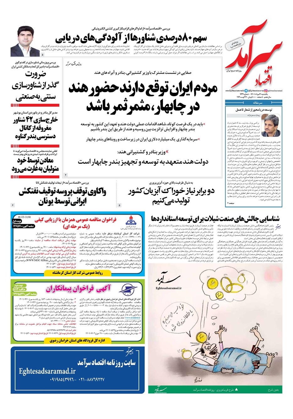 روزنامه تاریخ ۳۰ مرداد ۱۴۰۱
