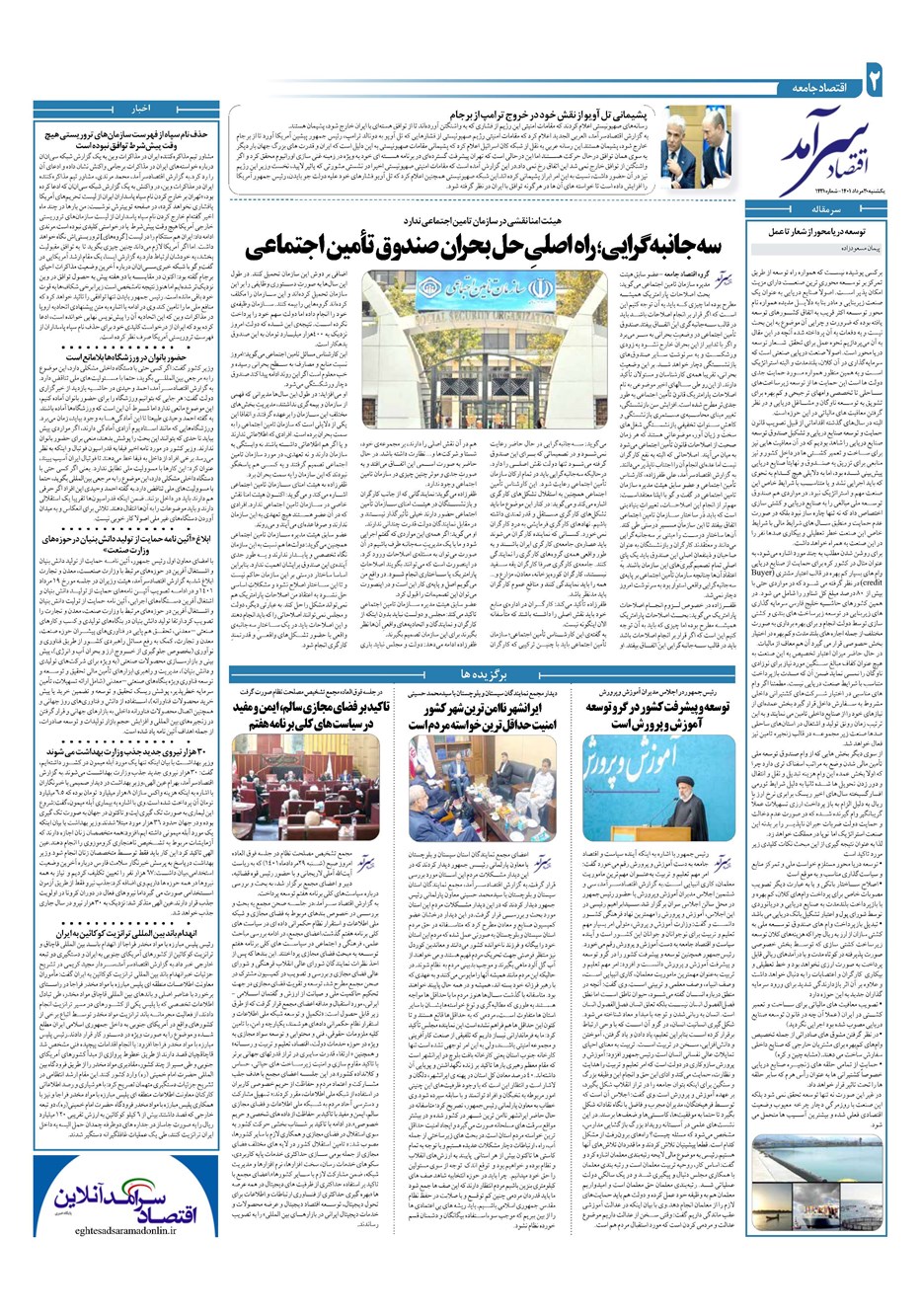 روزنامه تاریخ ۳۰ مرداد ۱۴۰۱