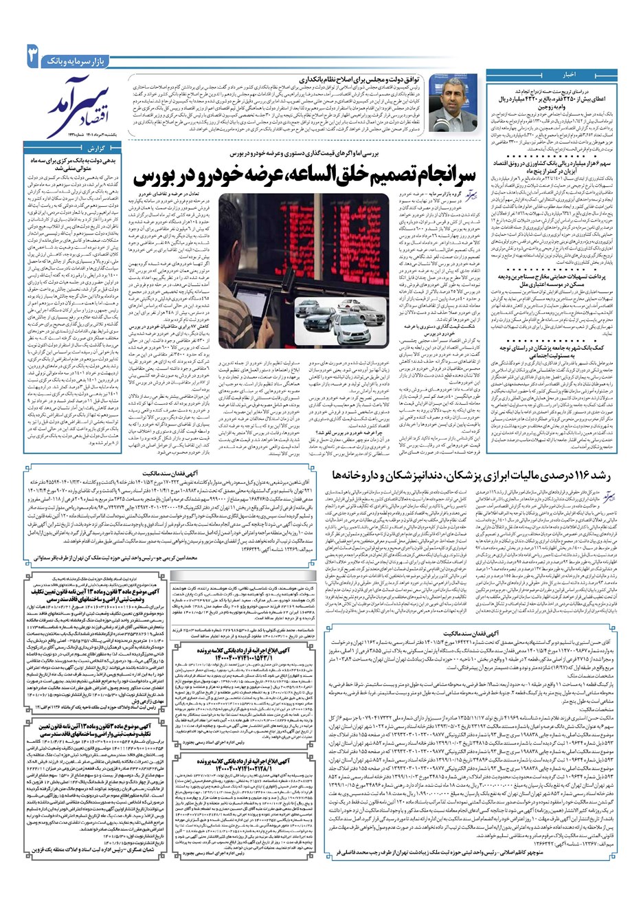 روزنامه تاریخ ۳۰ مرداد ۱۴۰۱