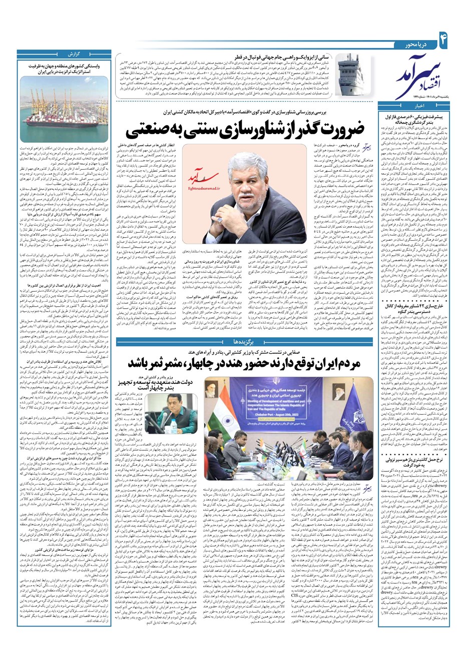روزنامه تاریخ ۳۰ مرداد ۱۴۰۱