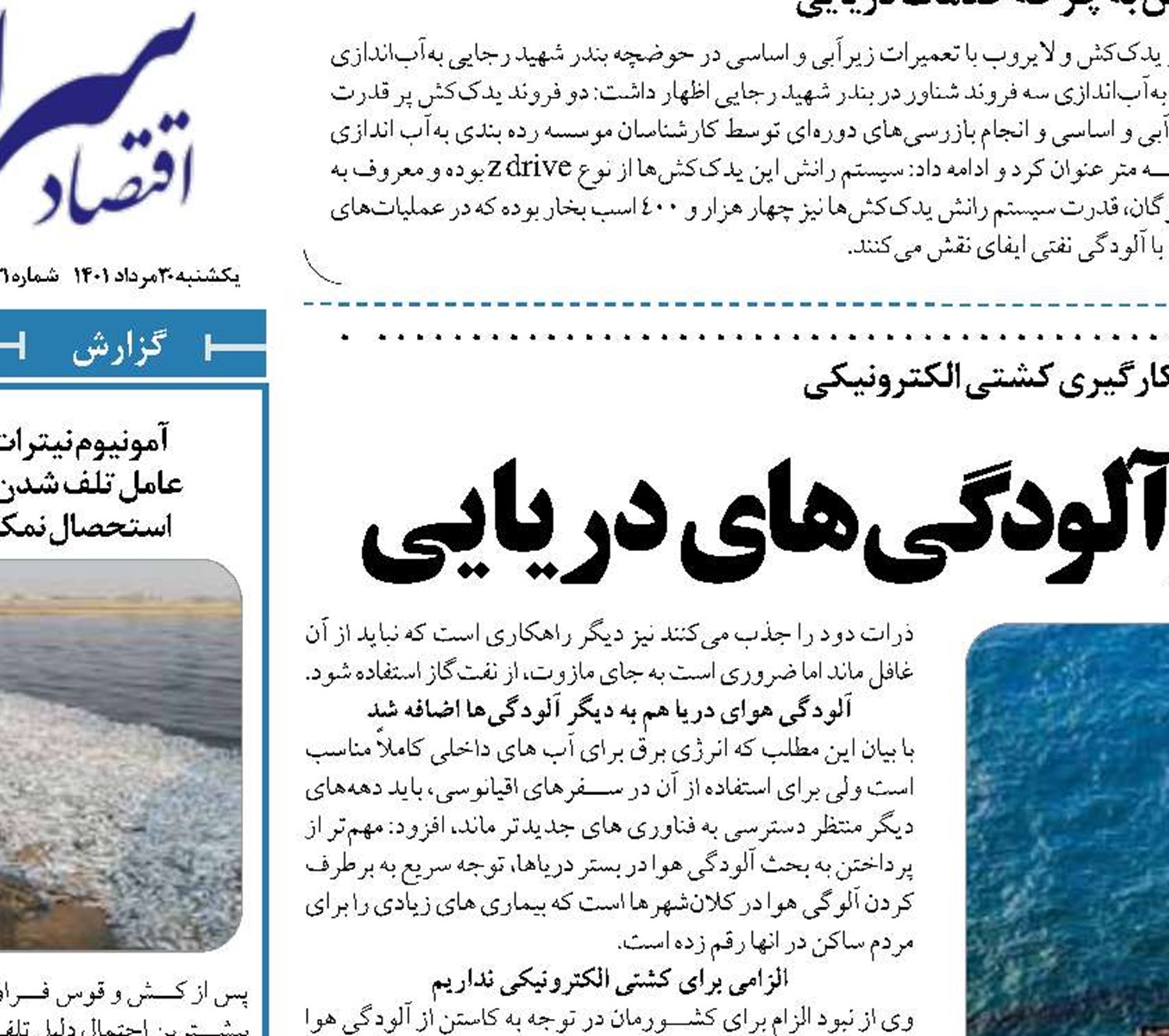   سهم 80درصدی شناورها از آلودگی های دریایی