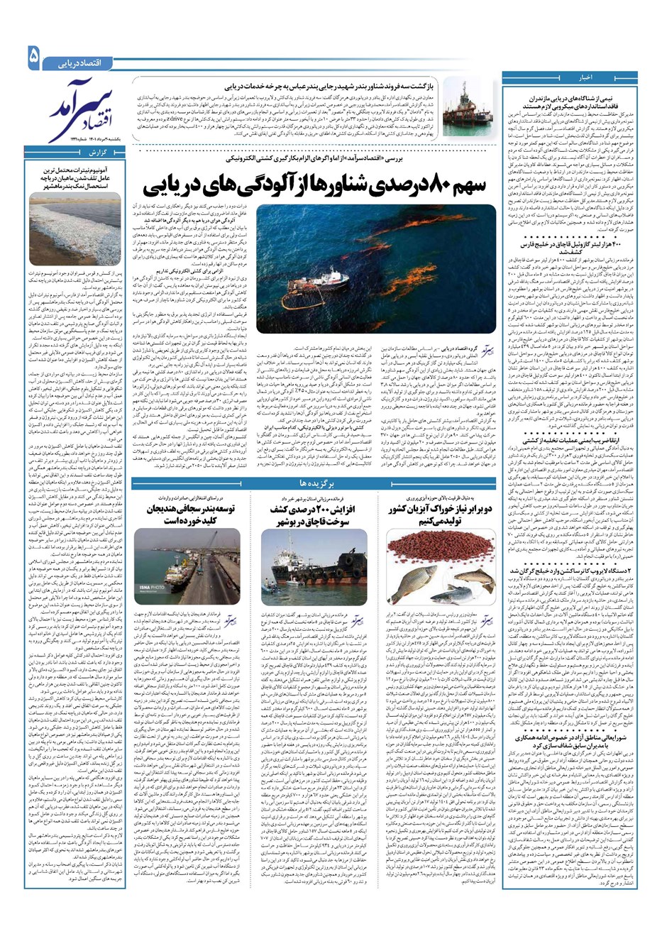 روزنامه تاریخ ۳۰ مرداد ۱۴۰۱