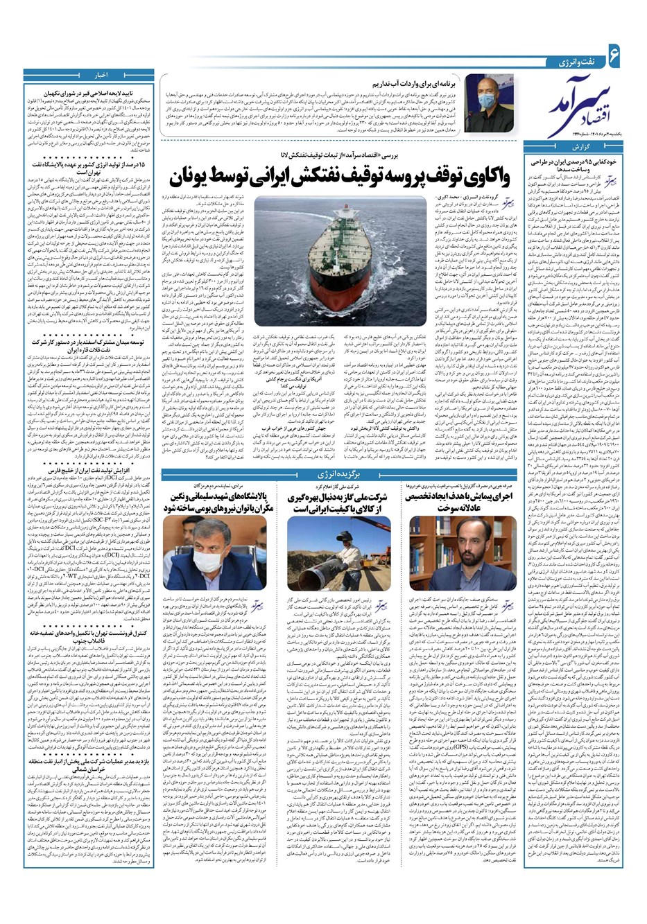 روزنامه تاریخ ۳۰ مرداد ۱۴۰۱