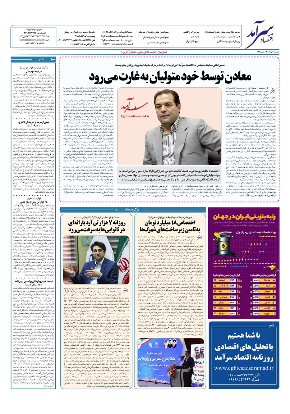 روزنامه تاریخ ۳۰ مرداد ۱۴۰۱
