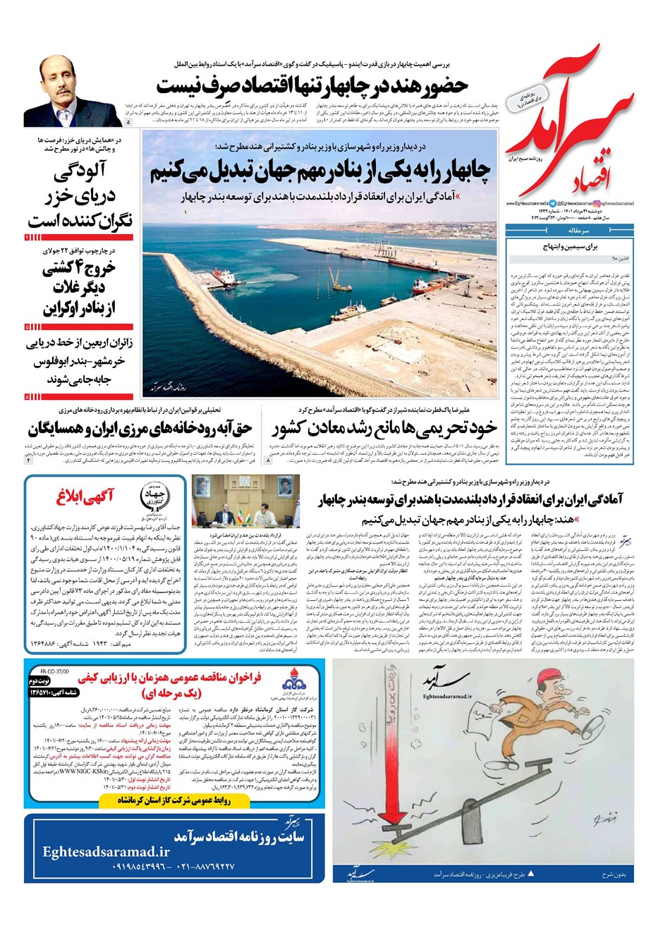 روزنامه تاریخ ۳۱ مرداد ۱۴۰۱