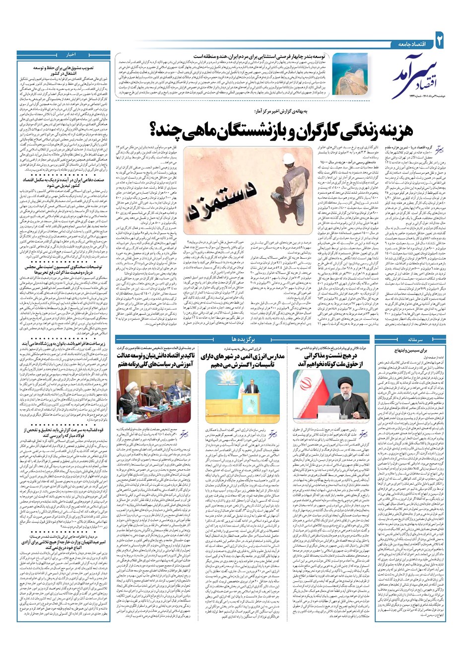 روزنامه تاریخ ۳۱ مرداد ۱۴۰۱