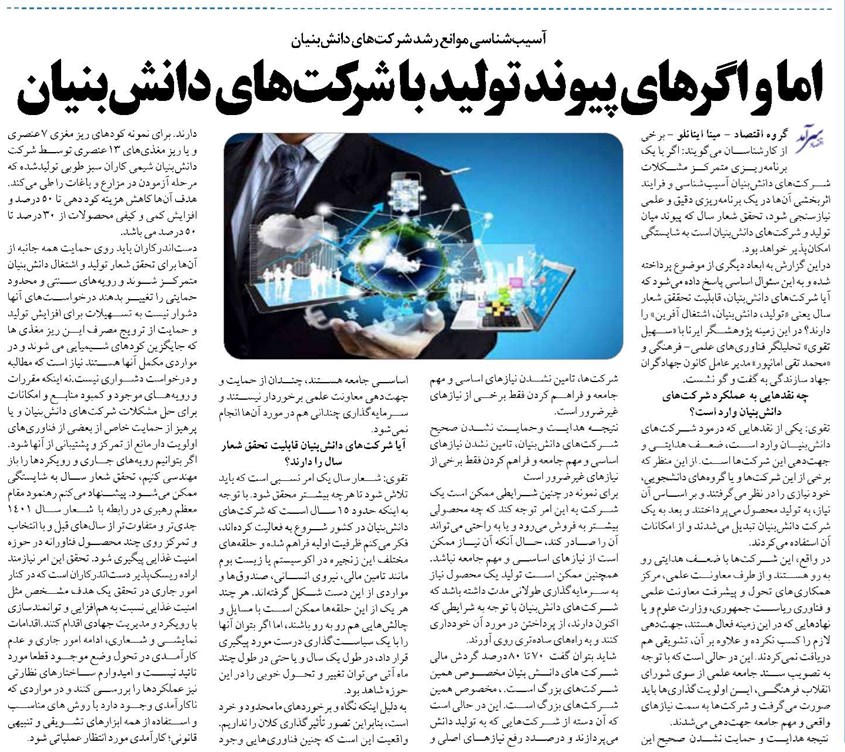 اما و اگرهای پیوند تولید با شرکتهای دانشبنیان