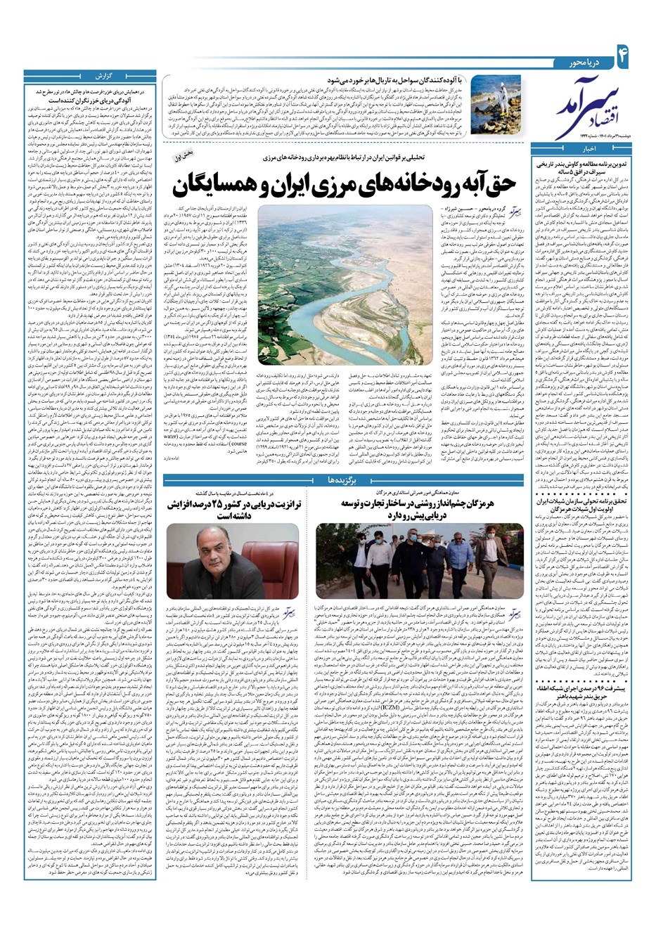 روزنامه تاریخ ۳۱ مرداد ۱۴۰۱