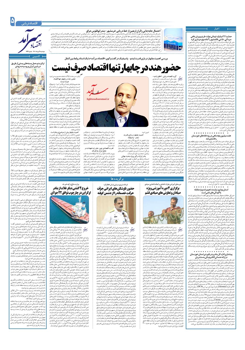 روزنامه تاریخ ۳۱ مرداد ۱۴۰۱