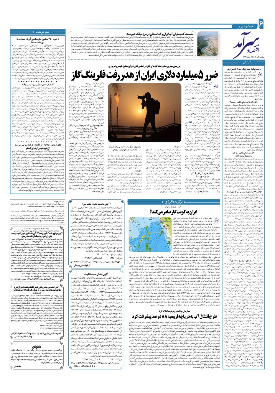روزنامه تاریخ ۳۱ مرداد ۱۴۰۱