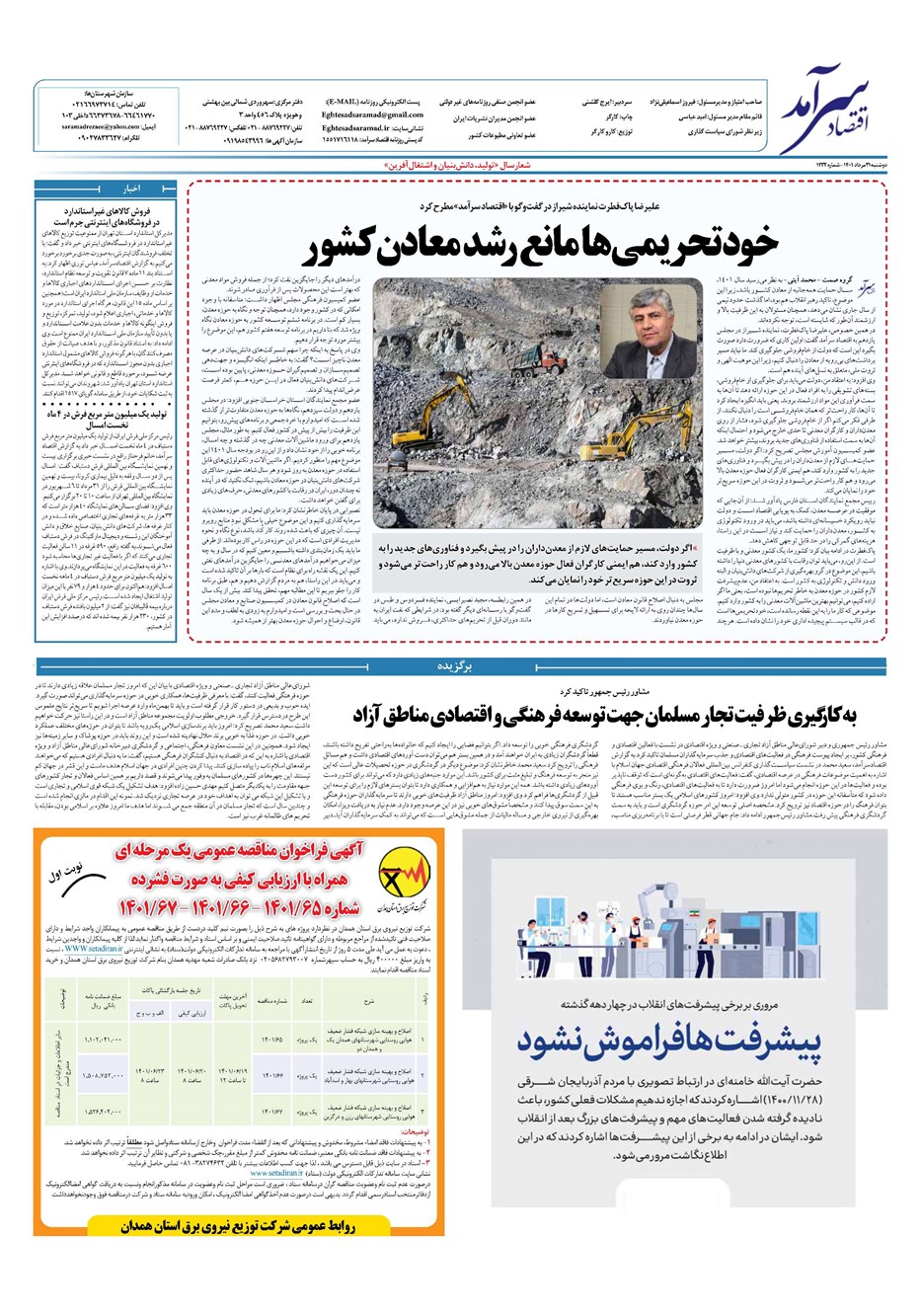 روزنامه تاریخ ۳۱ مرداد ۱۴۰۱
