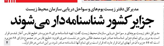 جزایر کشور شناسنامه دار می شوند