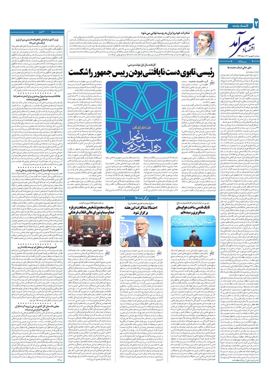 روزنامه تاریخ ۱ شهریور ۱۴۰۱