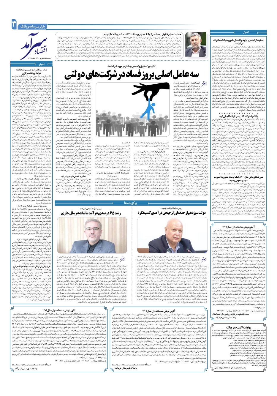 روزنامه تاریخ ۱ شهریور ۱۴۰۱