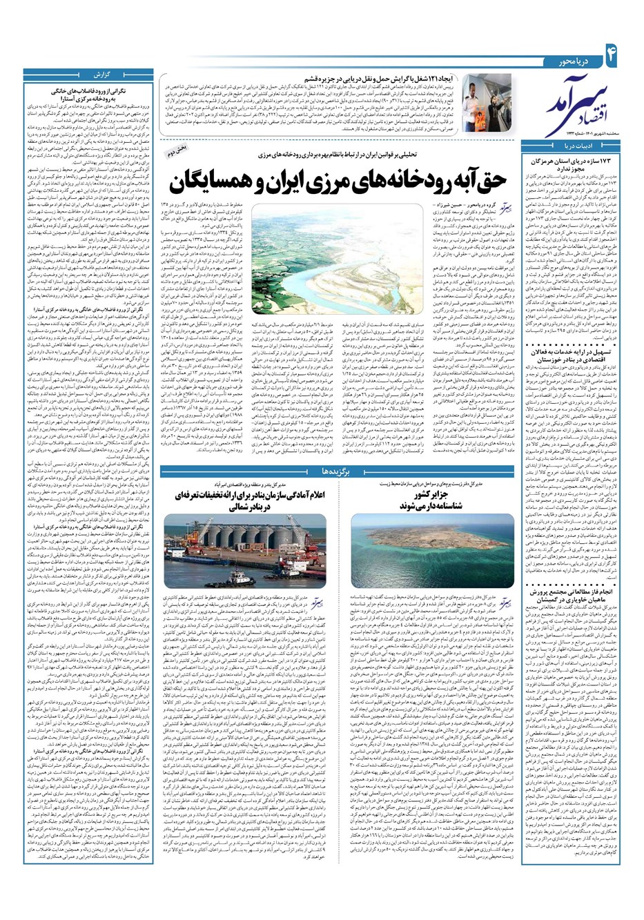 روزنامه تاریخ ۱ شهریور ۱۴۰۱