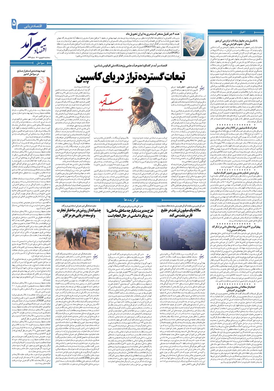 روزنامه تاریخ ۱ شهریور ۱۴۰۱