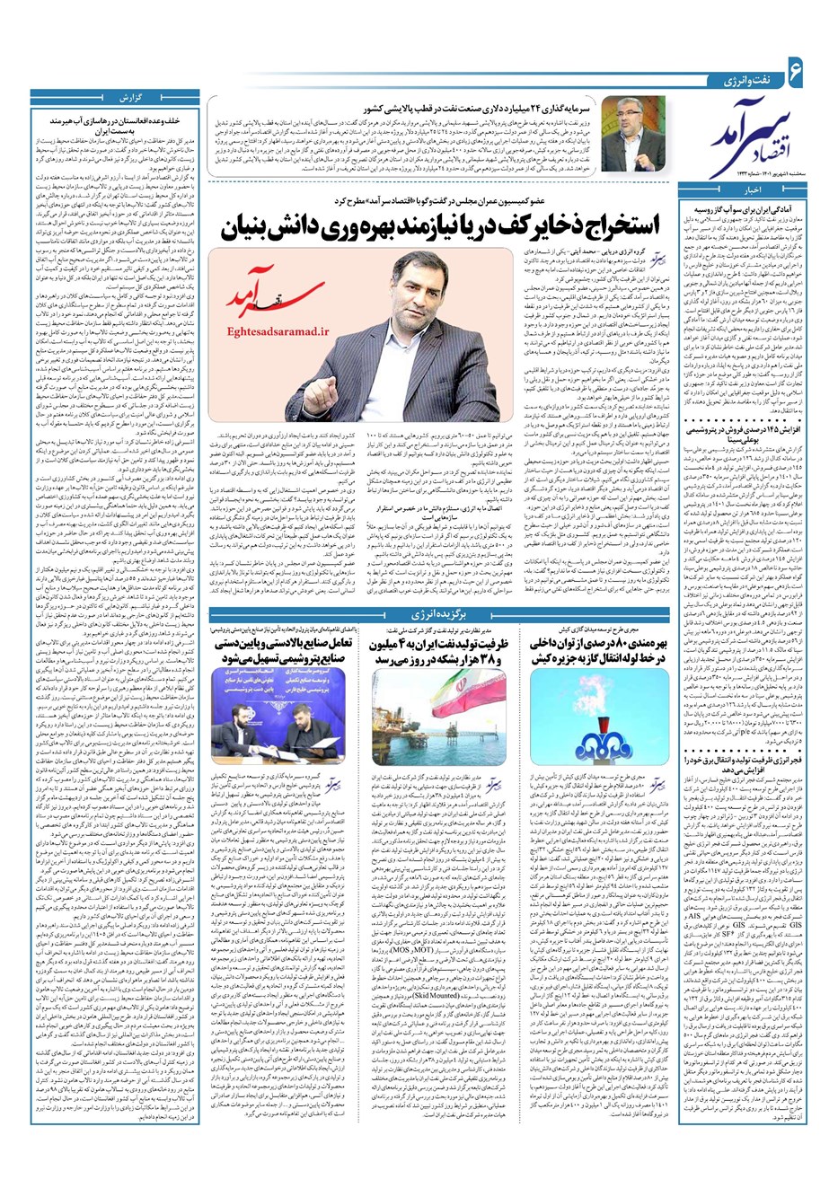 روزنامه تاریخ ۱ شهریور ۱۴۰۱
