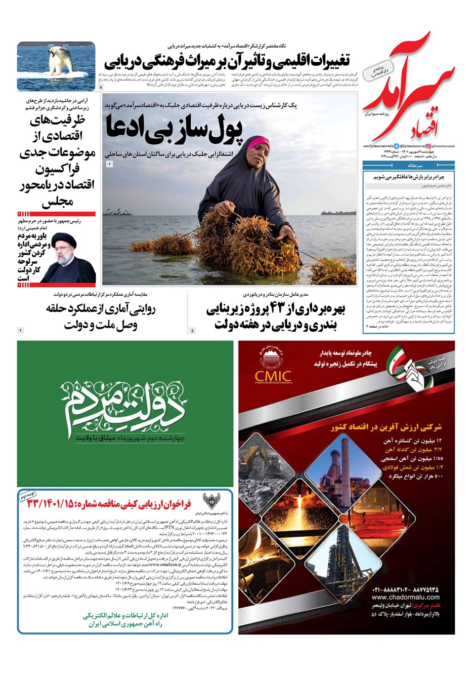 روزنامه تاریخ ۲ شهریور ۱۴۰۱