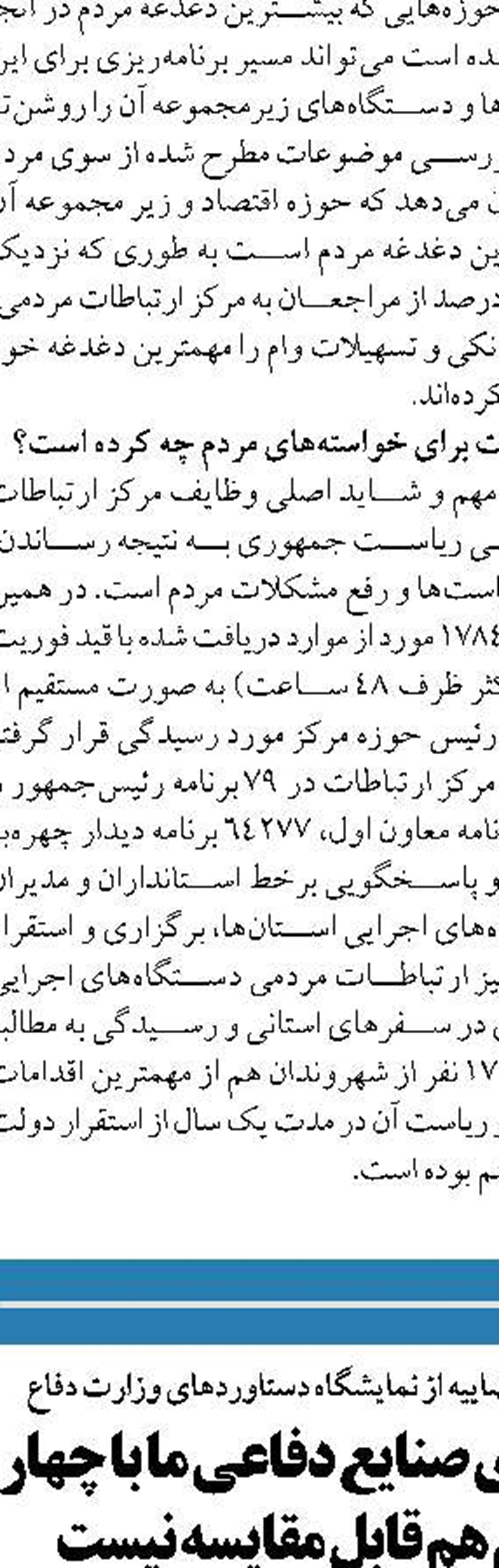  تاکید بر ارتقا سلامت اجتماعی و بازسازی شبکه بهداشتی و درمانی کشور