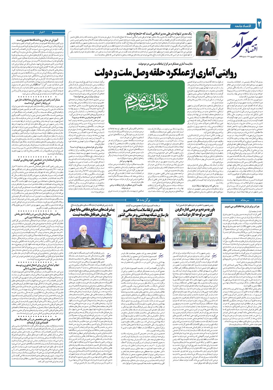 روزنامه تاریخ ۲ شهریور ۱۴۰۱