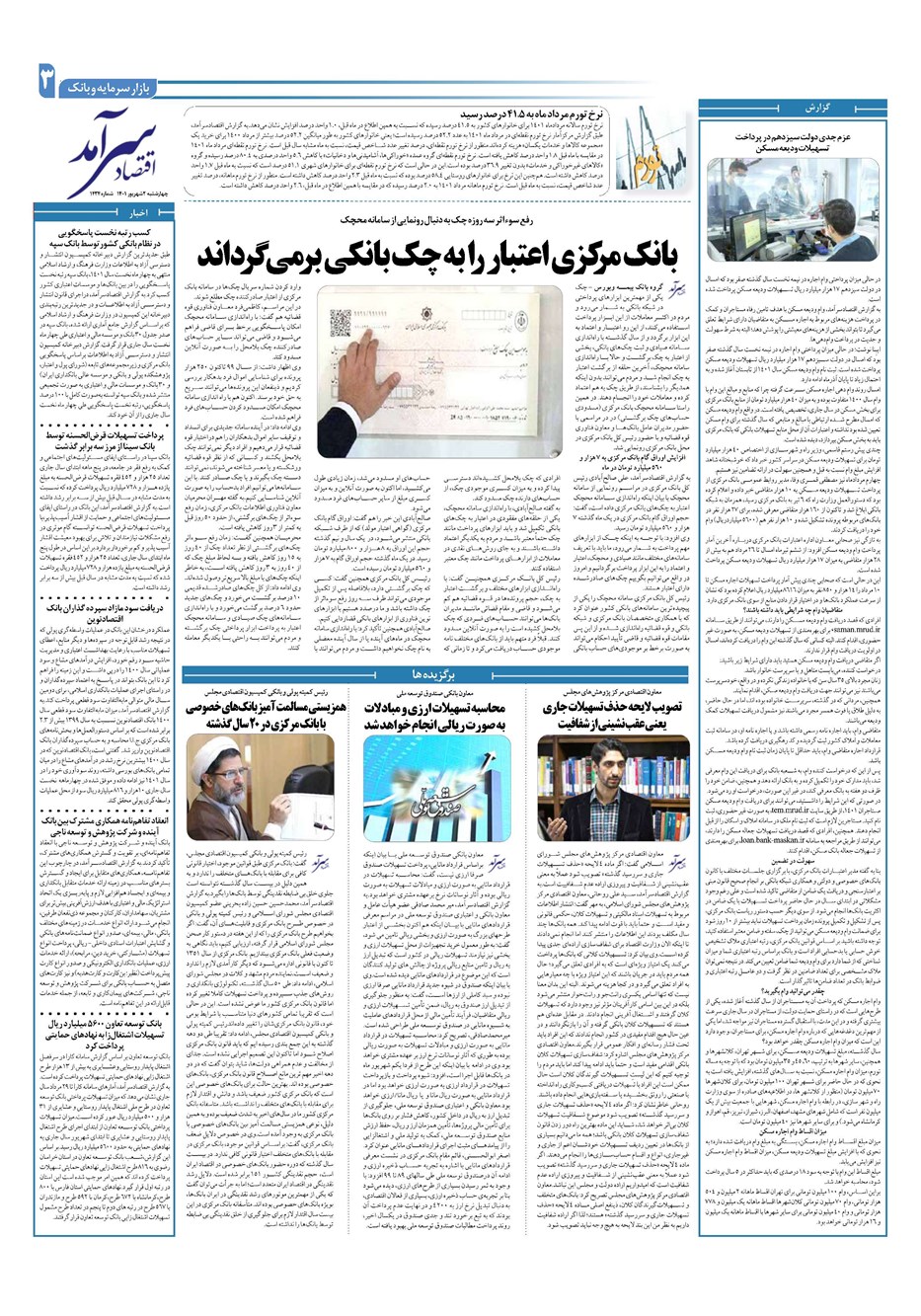 روزنامه تاریخ ۲ شهریور ۱۴۰۱