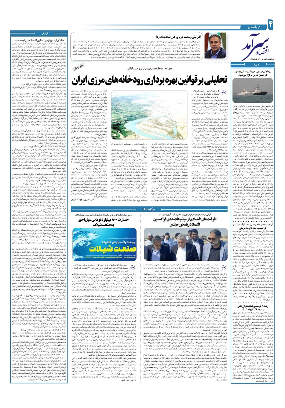 روزنامه تاریخ ۲ شهریور ۱۴۰۱