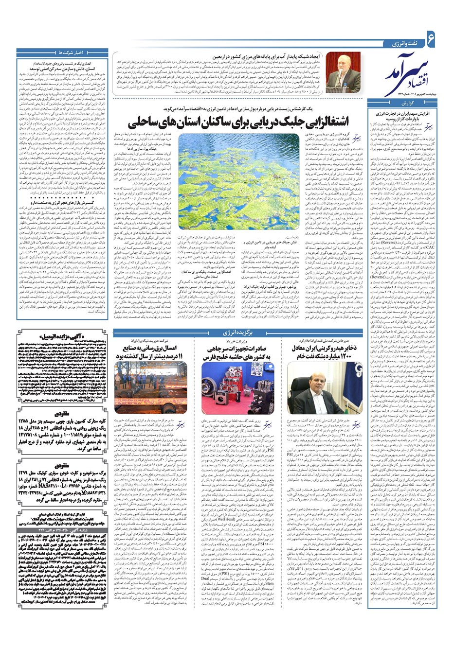 روزنامه تاریخ ۲ شهریور ۱۴۰۱
