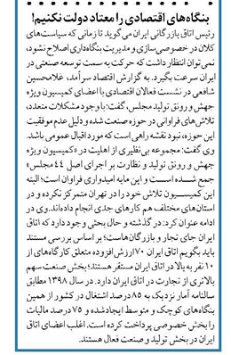 بنگاههای اقتصادی را معتاد دولت نکنیم!